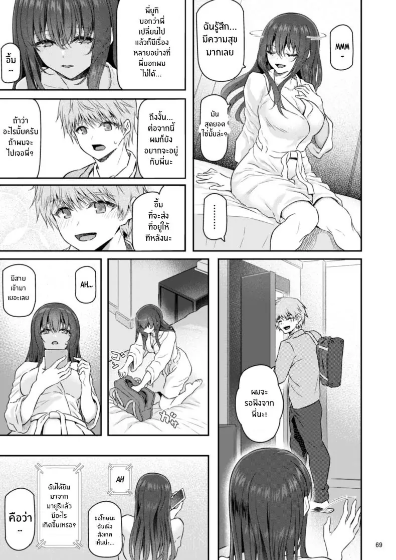 อ่านโดจิน [Pale Scarlet (Matsukawa)] Suika ตอนที่ 4 อ่านฟรี หน้าที่ 69
