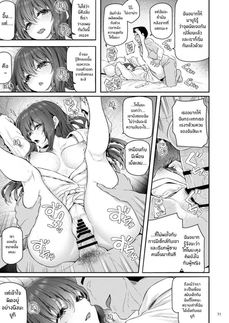 อ่านโดจิน [Pale Scarlet (Matsukawa)] Suika ตอนที่ 4 อ่านฟรี หน้าที่ 71
