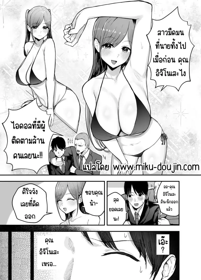 อ่านโดจิน ตอนนั้นเธอเป็นเพื่อนสาววันนี้เธอเป็นถึงไอดอล ตอนที่ 1 [Baketsu Purin] Omae ga Futta InCha Onna, Ima ja Followers Hyakuman-nin Goe no Bakunyuu Gravure Idol dazo หน้าที่ 4