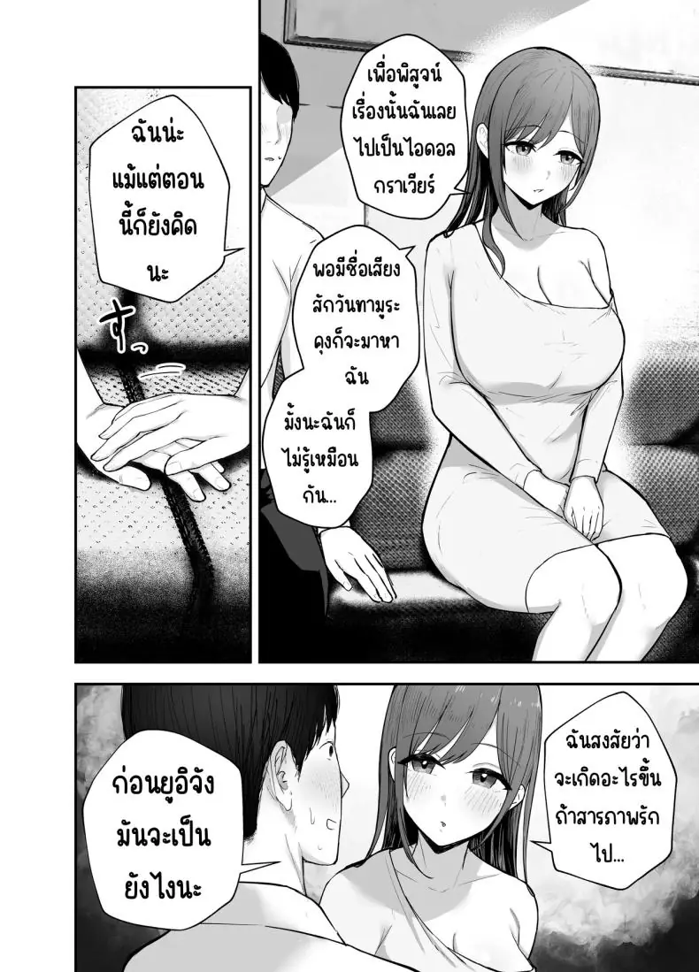 อ่านโดจิน ตอนนั้นเธอเป็นเพื่อนสาววันนี้เธอเป็นไอดอล ตอนที่ 1 [Baketsu Purin] อ่านฟรี หน้าที่ 19