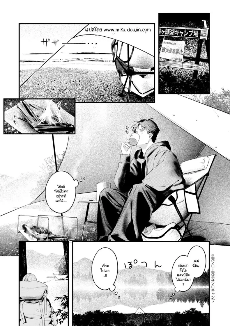 ลองเปลี่ยนมาตั้งแคมป์ในป่าแค่เราสองคน [Ouchi Kaeru]