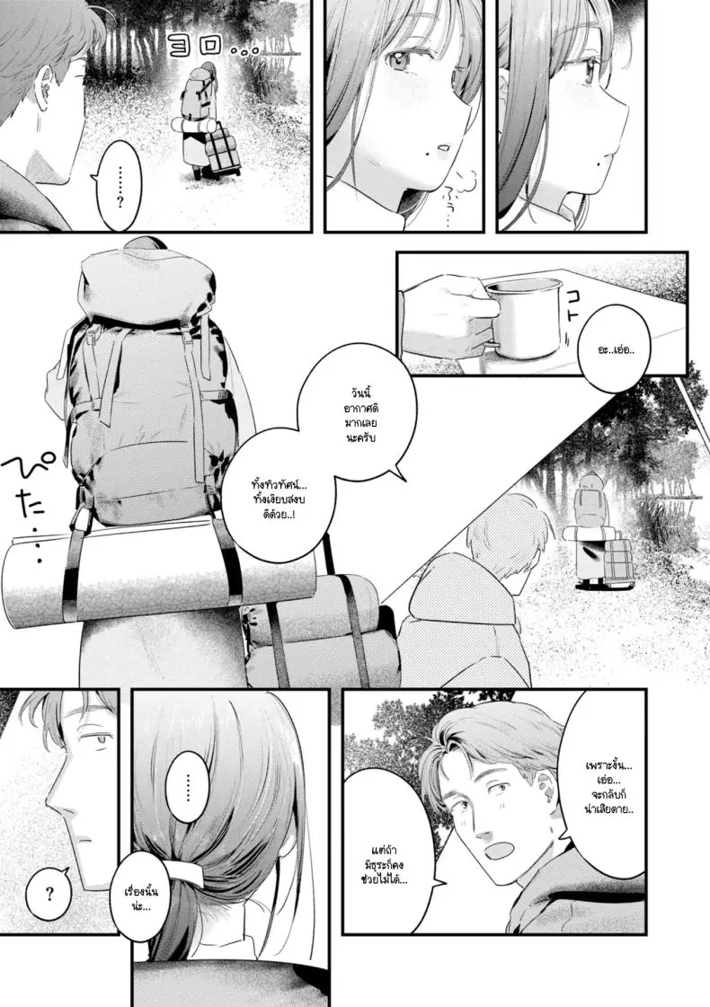 อ่านโดจิน ลองเปลี่ยนมาตั้งแคมป์ในป่าแค่เราสองคน [Ouchi Kaeru] หน้าที่ 3