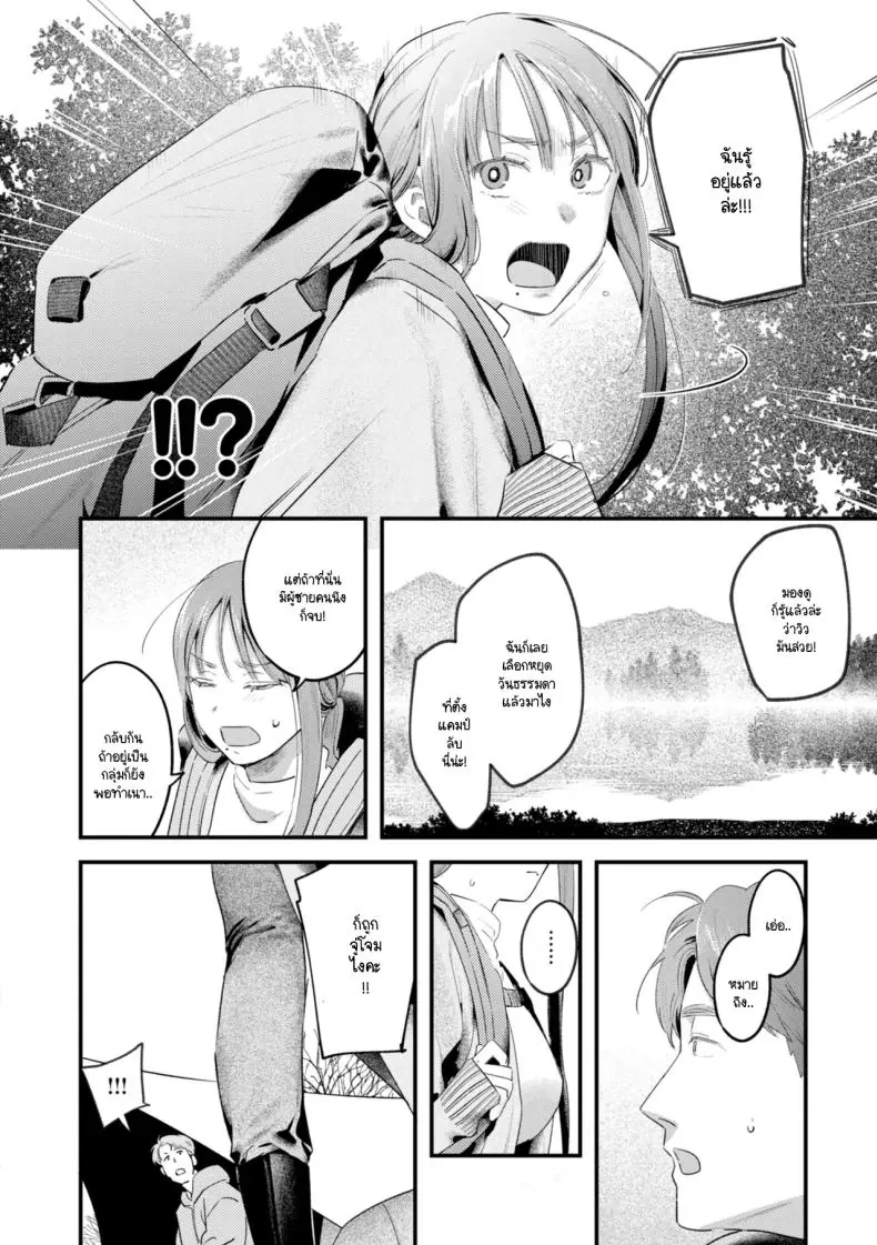 อ่านโดจิน ลองเปลี่ยนมาตั้งแคมป์ในป่าแค่เราสองคน [Ouchi Kaeru] แปลไทย หน้าที่ 4