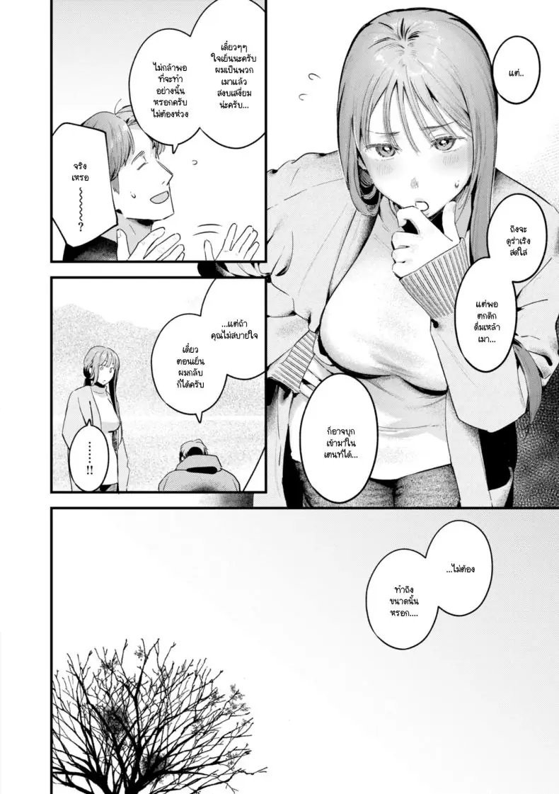 อ่านโดจิน ลองเปลี่ยนมาตั้งแคมป์ในป่าแค่เราสองคน [Ouchi Kaeru] แปลไทย หน้าที่ 6