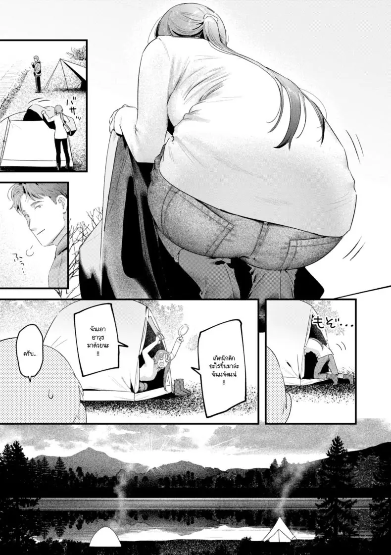 อ่านโดจิน ลองเปลี่ยนมาตั้งแคมป์ในป่าแค่เราสองคน [Ouchi Kaeru] แปลไทย หน้าที่ 7