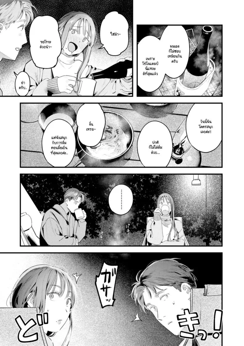 อ่านโดจิน ลองเปลี่ยนมาตั้งแคมป์ในป่าแค่เราสองคน [Ouchi Kaeru] แปลไทย หน้าที่ 9