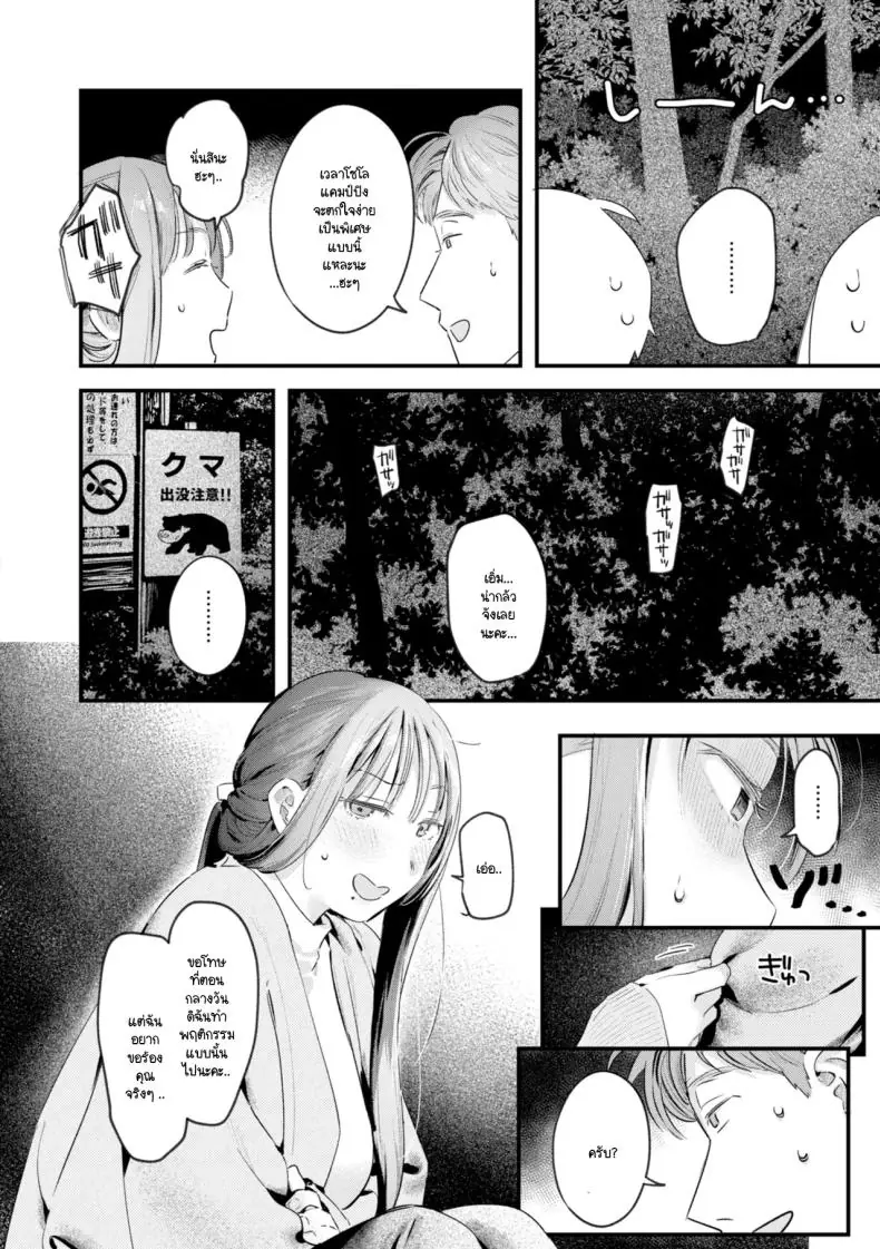 อ่านโดจิน ลองเปลี่ยนมาตั้งแคมป์ในป่าแค่เราสองคน [Ouchi Kaeru] แปลไทย หน้าที่ 10