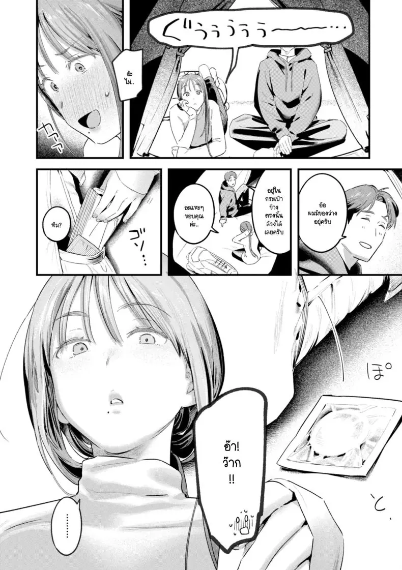อ่านโดจิน ลองเปลี่ยนมาตั้งแคมป์ในป่าแค่เราสองคน [Ouchi Kaeru] แปลไทย หน้าที่ 12