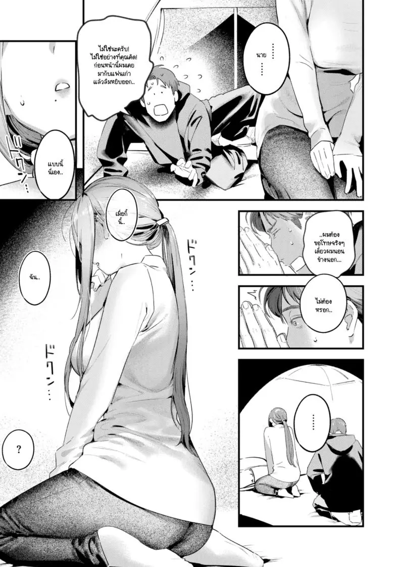 อ่านโดจิน ลองเปลี่ยนมาตั้งแคมป์ในป่าแค่เราสองคน [Ouchi Kaeru] แปลไทย หน้าที่ 13