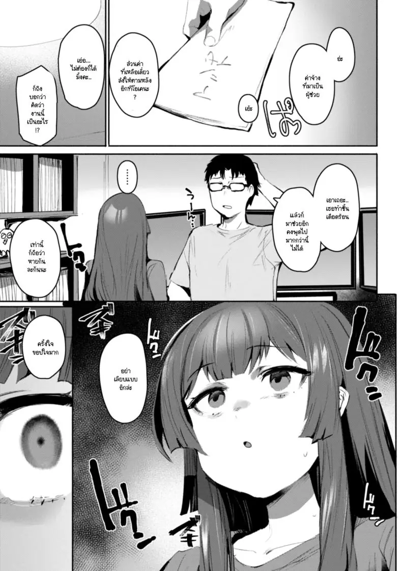 อ่านโดจิน ได้โปรดมองมาที่ฉัน [Monchan rev3] แปลไทย หน้าที่ 7
