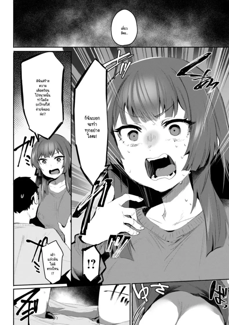 อ่านโดจิน ได้โปรดมองมาที่ฉัน [Monchan rev3] แปลไทย หน้าที่ 8