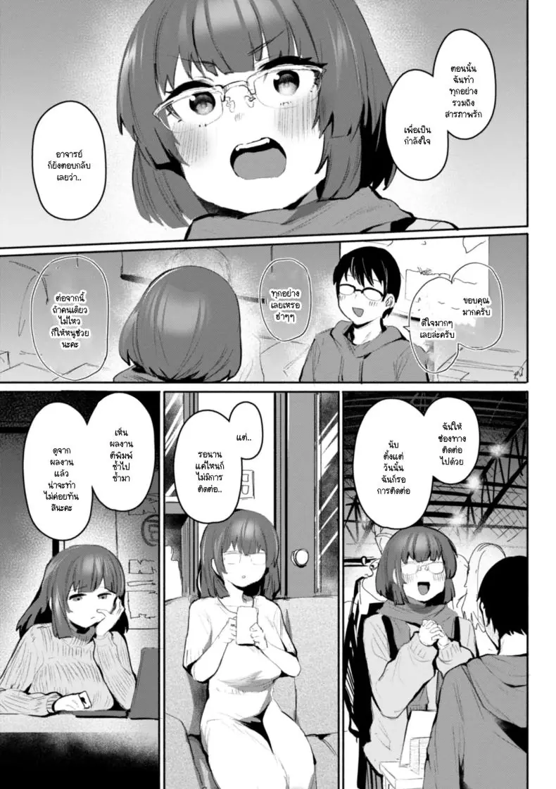 อ่านโดจิน ได้โปรดมองมาที่ฉัน [Monchan rev3] แปลไทย หน้าที่ 11