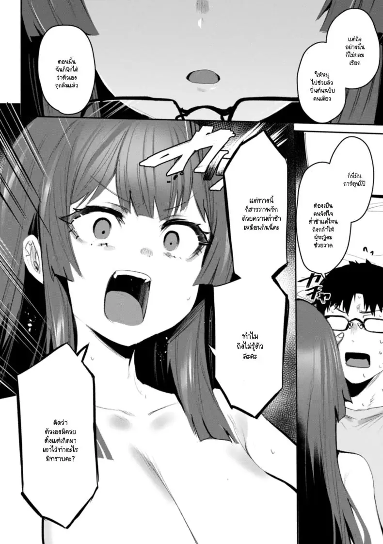 อ่านโดจิน ได้โปรดมองมาที่ฉัน [Monchan rev3] แปลไทย หน้าที่ 12
