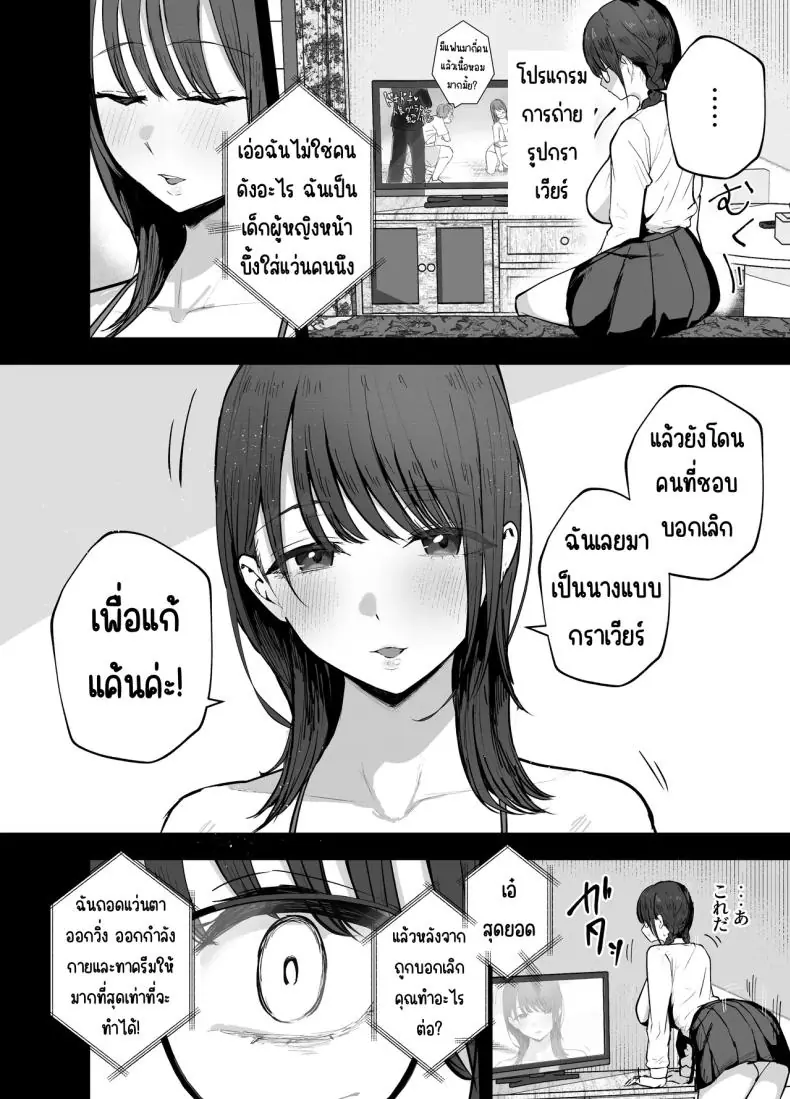 อ่านโดจิน ตอนนั้นเธอเป็นเพื่อนสาววันนี้เธอเป็นถึงไอดอล ตอนที่ 2 [Baketsu Purin] Omae ga Futta InCha Onna, Ima ja Followers Hyakuman-nin Goe no Bakunyuu Gravure Idol dazo หน้าที่ 3