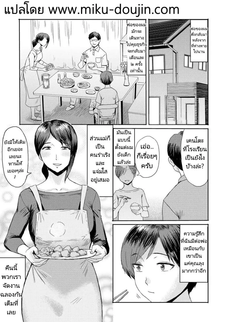 อ่านโดจิน Soukan Syndrome ตอน 1 [Kuroiwa Menou] แปลไทย หน้าที่ 4