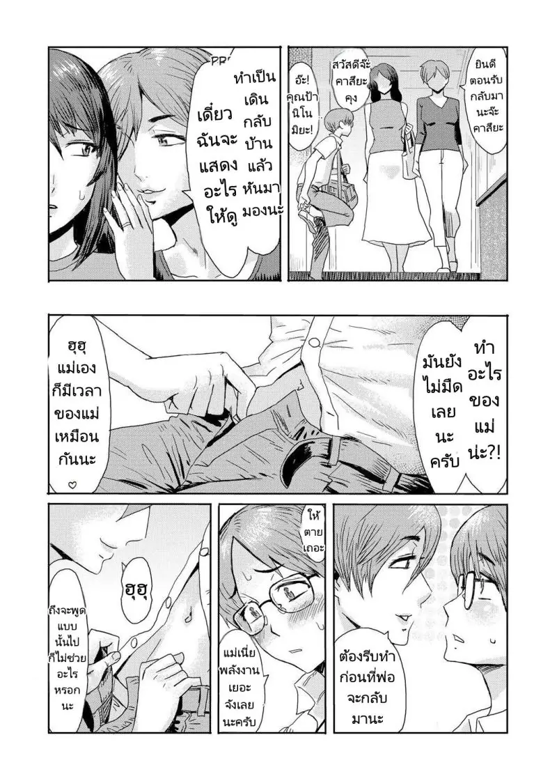 อ่านโดจิน ผมกับแม่เริ่มความสัมพันธ์ครั้งใหม่มากกว่าแม่ลูก ตอนที่ 2 [Kuroiwa Menou] Soukan Syndrome หน้าที่ 4