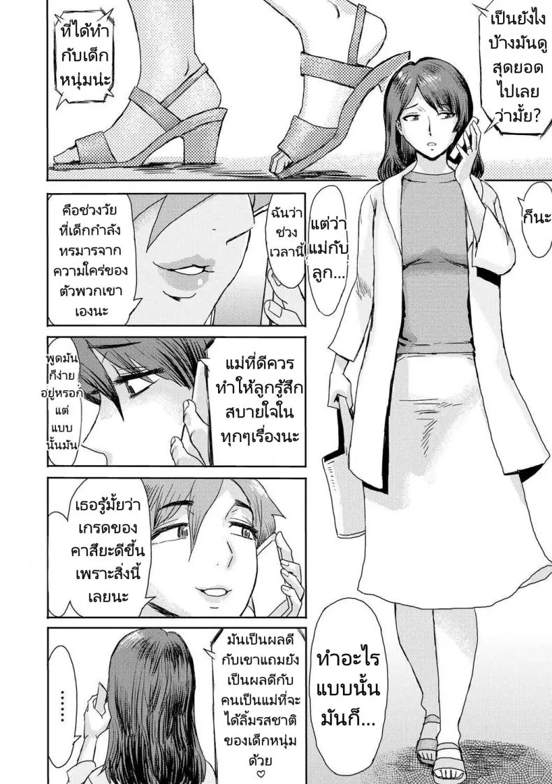 อ่านโดจิน Soukan Syndrome ตอน 2 [Kuroiwa Menou] แปลไทย หน้าที่ 10