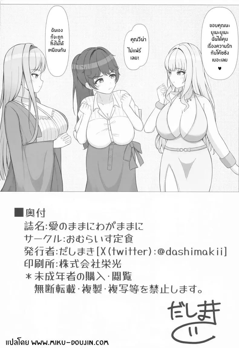 อ่านโดจิน (C106) [Omurice Teishoku (Dashimaki)] Ai no Mama ni Wagamama ni แปลไทย หน้าที่ 21