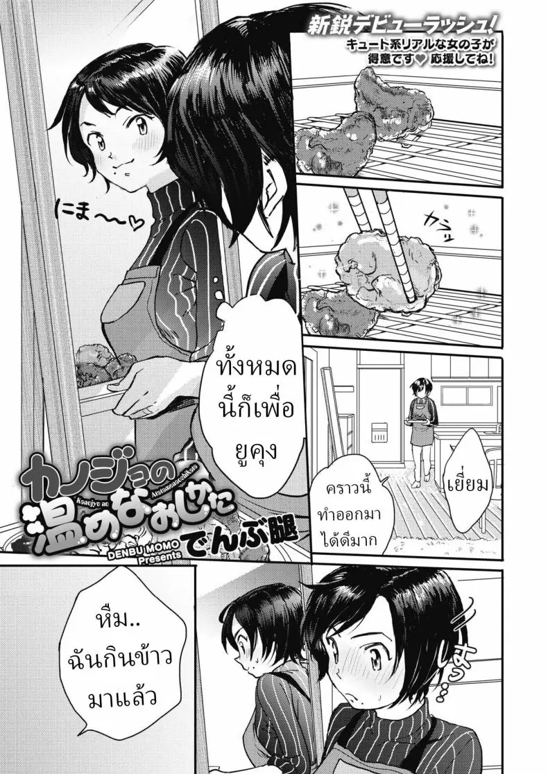 ทำทั้งหมดนี้ก็เพื่อเธออยากทำอะไรก็ตามสบาย [Denbu Momo]