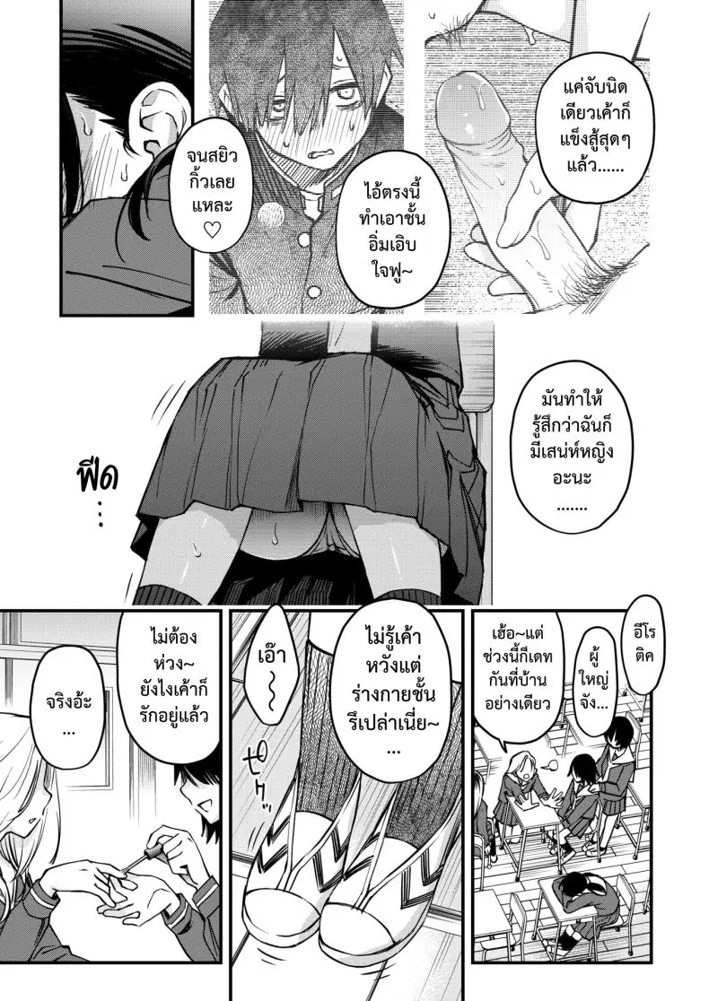 อ่านโดจิน InCha Doushi no Tsukiau Chokuzen ga Ichiban Eroiyo ne ตอน 2 [Dojiro] แปลไทย หน้าที่ 9