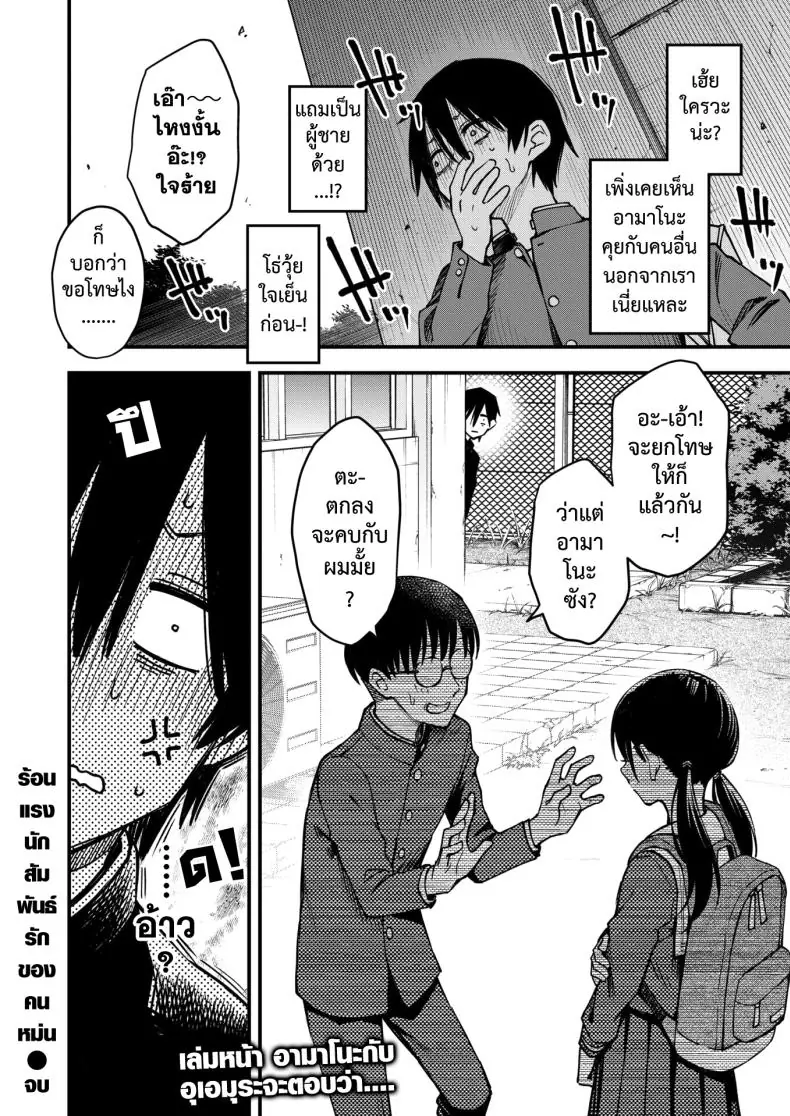 อ่านโดจิน InCha Doushi no Tsukiau Chokuzen ga Ichiban Eroiyo ne ตอน 2 [Dojiro] แปลไทย หน้าที่ 26