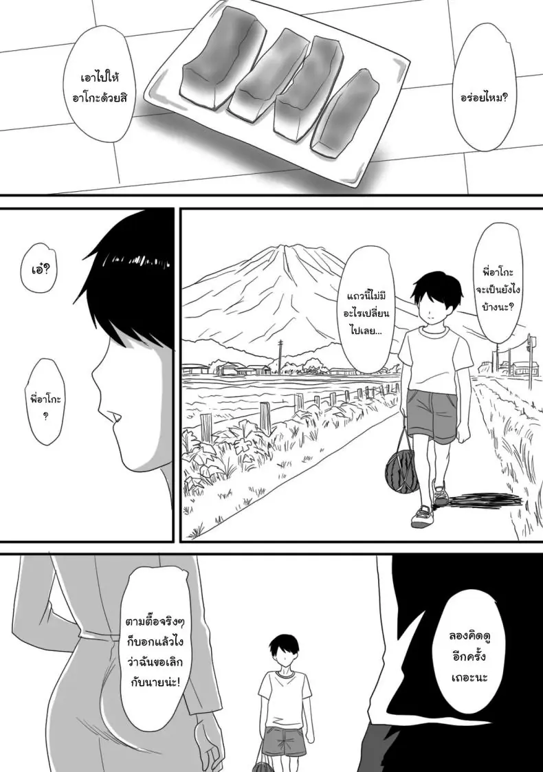 อ่านโดจิน Kimi ga Kawaru Kisetsu [Overdose] แปลไทย หน้าที่ 11