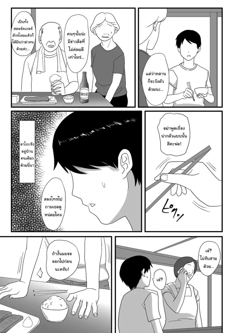 อ่านโดจิน Kimi ga Kawaru Kisetsu [Overdose] แปลไทย หน้าที่ 24