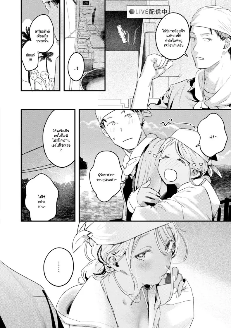 อ่านโดจิน เปลี่ยนอารมณ์มากลางป่ารินทะเล [Ouchi Kaeru] แปลไทย หน้าที่ 8