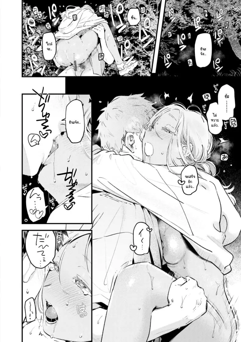 อ่านโดจิน เปลี่ยนอารมณ์มากลางป่ารินทะเล [Ouchi Kaeru] แปลไทย หน้าที่ 20
