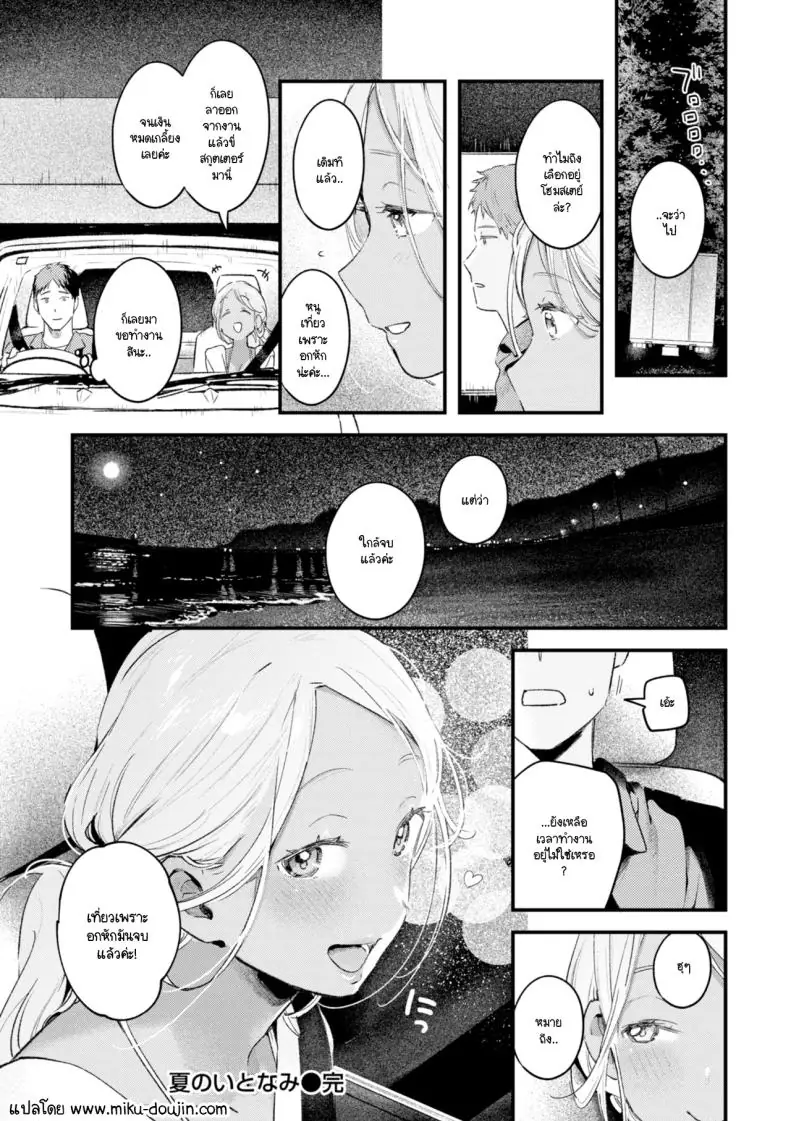 อ่านโดจิน เปลี่ยนอารมณ์มากลางป่ารินทะเล [Ouchi Kaeru] แปลไทย หน้าที่ 22
