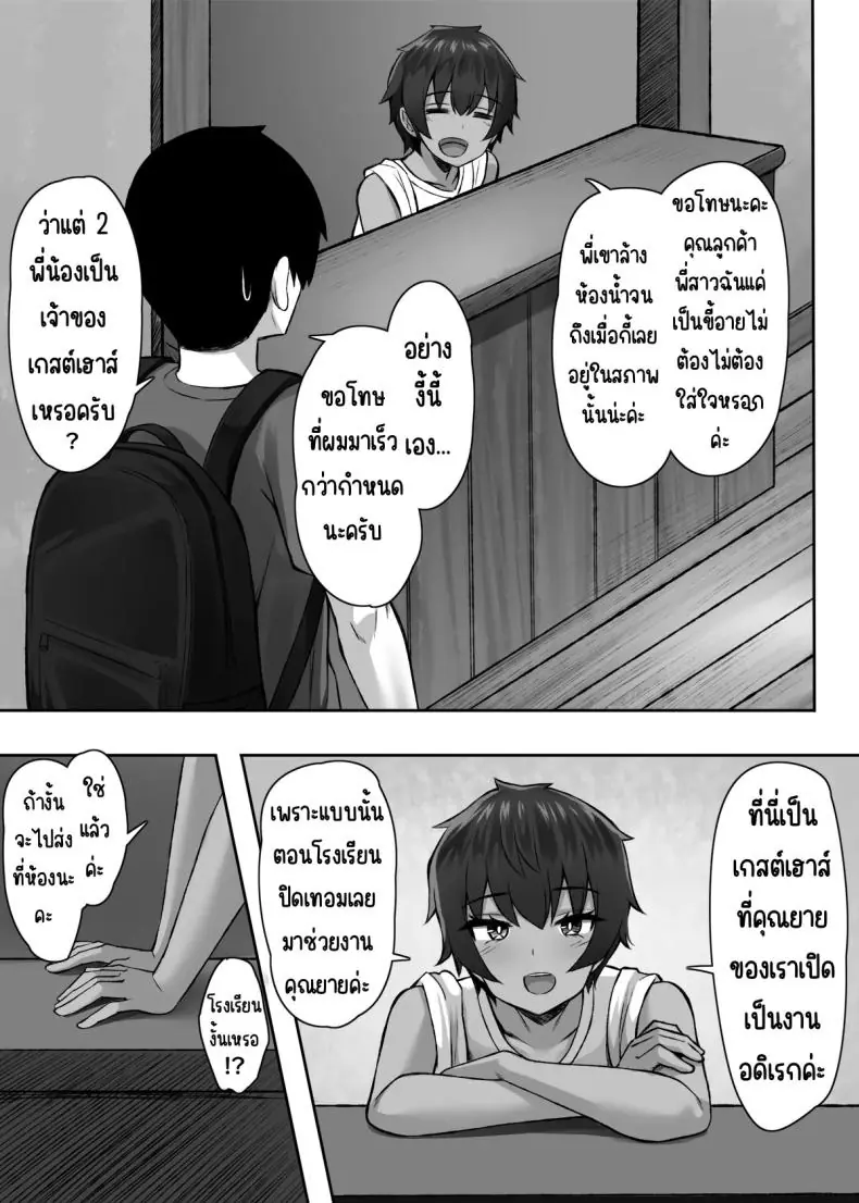 อ่านโดจิน วันนี้คุณลูกค้าเป็นยังไงบ้าง วันนี้เสียวๆ เลย(Molta) หน้าที่ 4