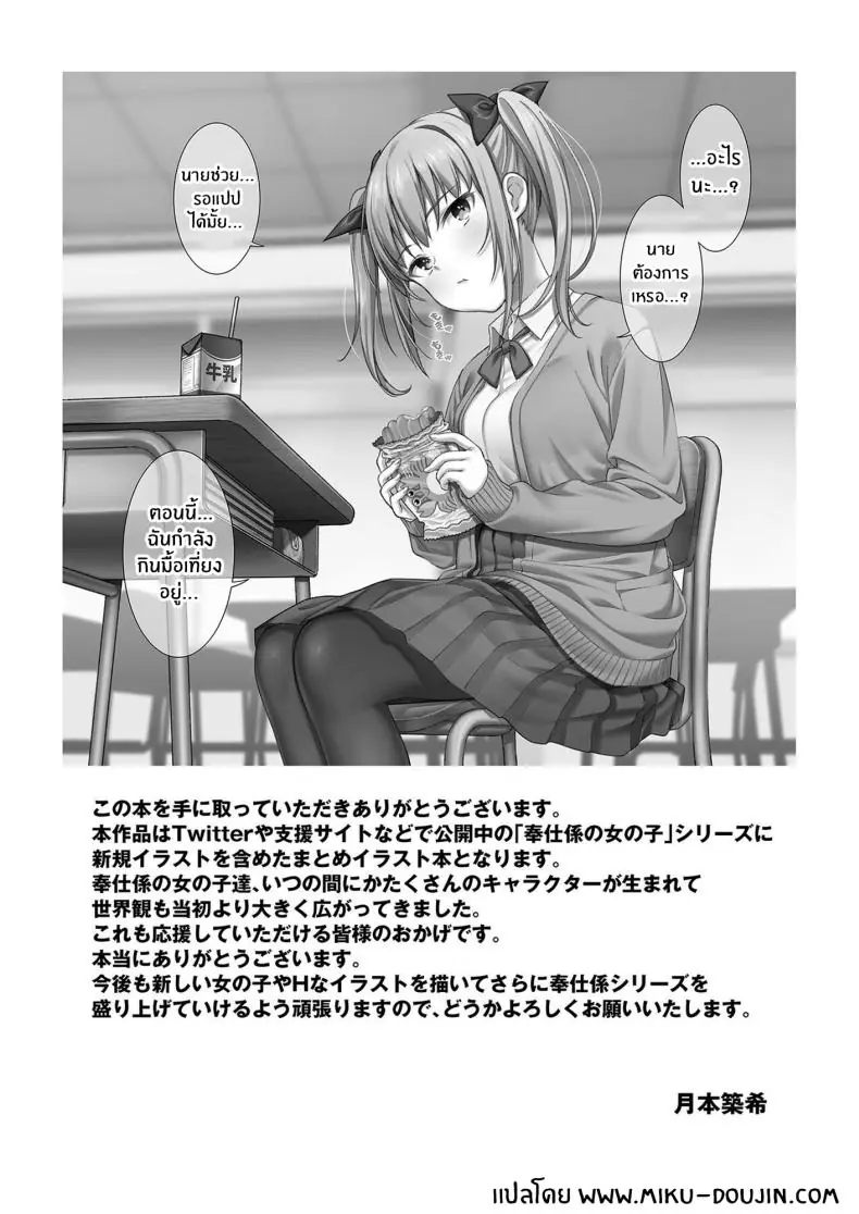 อ่านโดจิน หน้าที่บริการพิเศษของเหล่าสาวน้อยกะบริการในชุดนักเรียน ตอนที่ 1 [2P-Color (Tsukimoto Kizuki)] Houshi-gakari no Onnanoko-tachi หน้าที่ 2