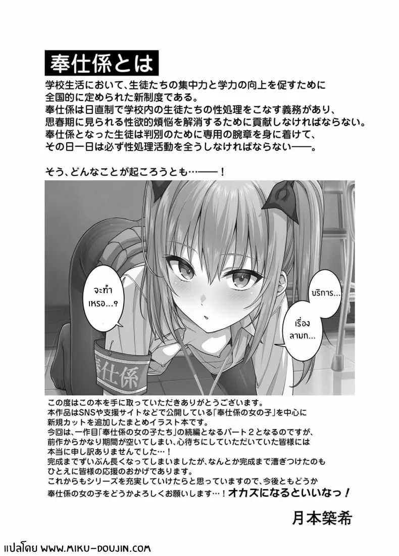 อ่านโดจิน หน้าที่บริการพิเศษของเหล่าสาวน้อยกะบริการในชุดนักเรียน ตอนที่ 2 [2P-Color (Tsukimoto Kizuki)] Houshi-gakari no Onnanoko-tachi หน้าที่ 2