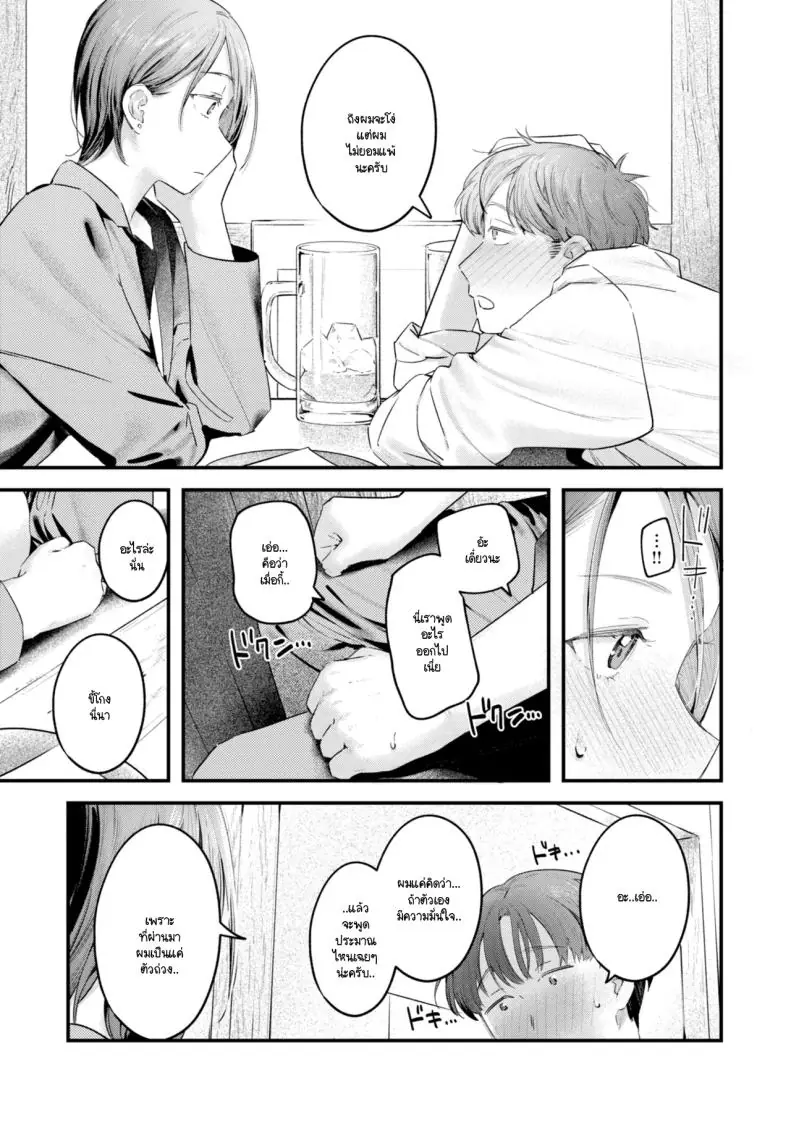 อ่านโดจิน รุ่นพี่อุซะจังถนัดทุกท่า [Ouchi Kaeru] แปลไทย หน้าที่ 7