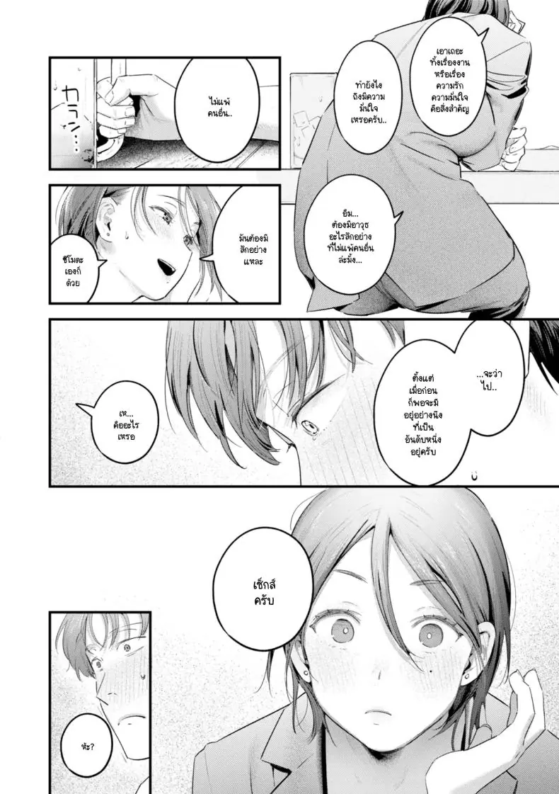อ่านโดจิน รุ่นพี่อุซะจังถนัดทุกท่า [Ouchi Kaeru] แปลไทย หน้าที่ 8