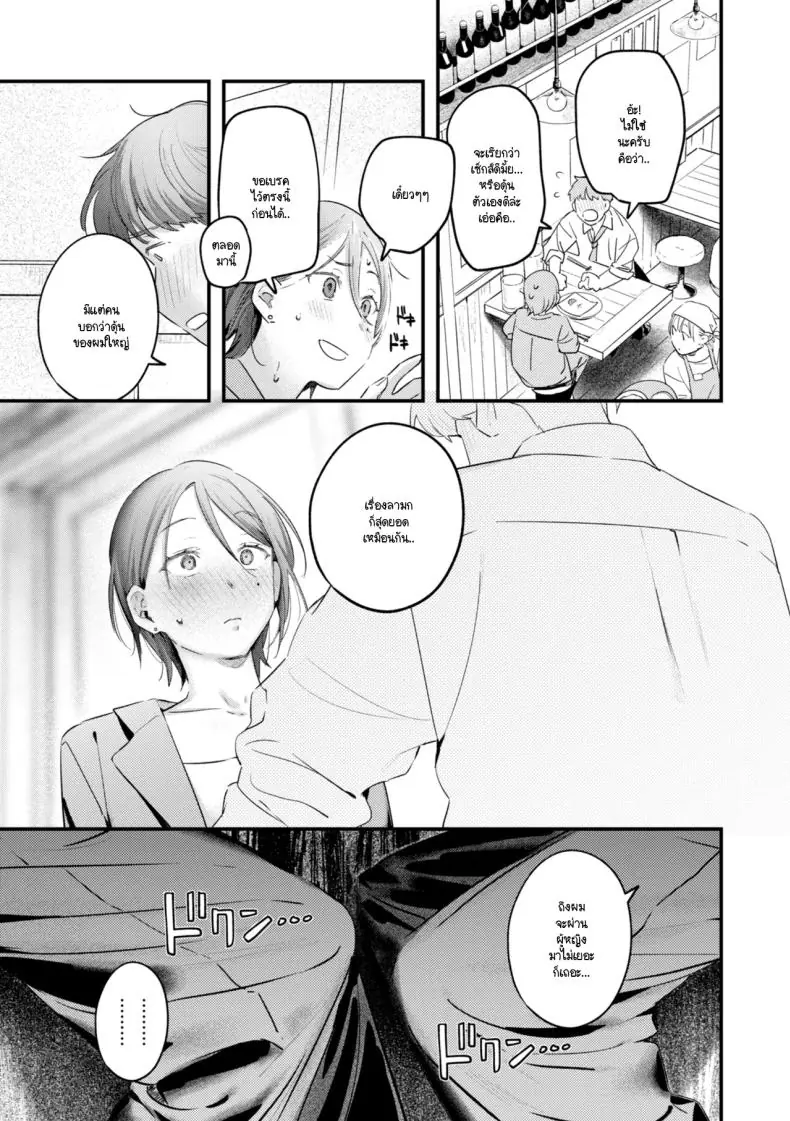 อ่านโดจิน รุ่นพี่อุซะจังถนัดทุกท่า [Ouchi Kaeru] แปลไทย หน้าที่ 9