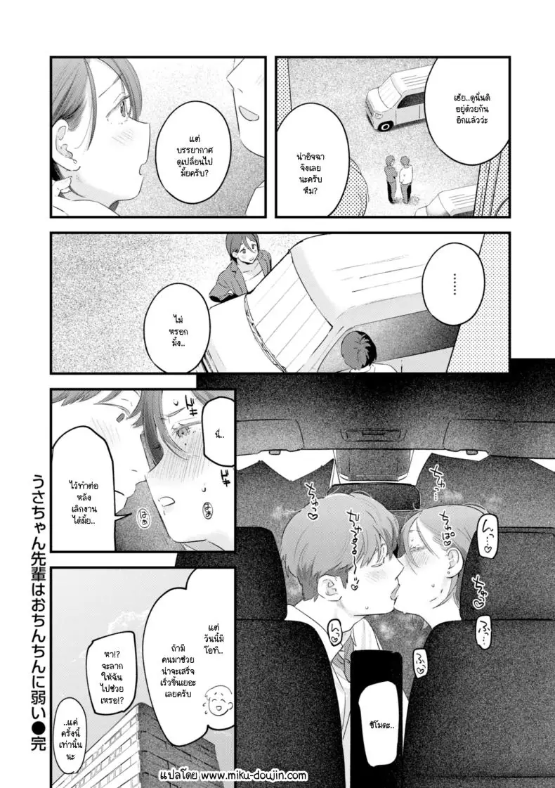 อ่านโดจิน รุ่นพี่อุซะจังถนัดทุกท่า [Ouchi Kaeru] แปลไทย หน้าที่ 24