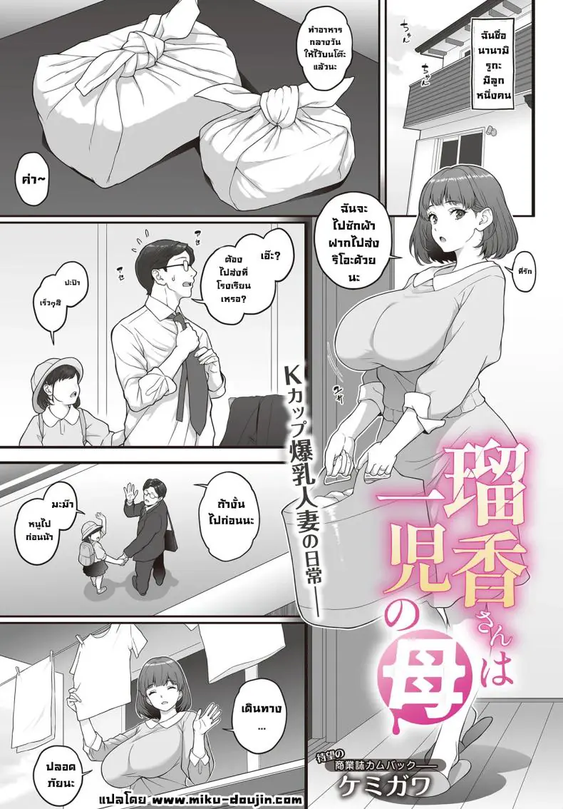 คุณครูรูกะซัง อยากโดนนักเรียนหนุ่มตอกแรงๆ [Kemigawa] Ruka-san Ha Ichiji No Haha