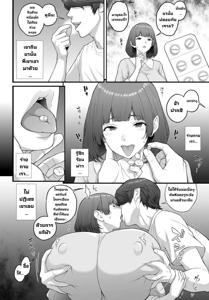 อ่านโดจิน Ruka-san Ha Ichiji No Haha [Kemigawa] ครูรูกะหิวควย แปลไทย หน้าที่ 4