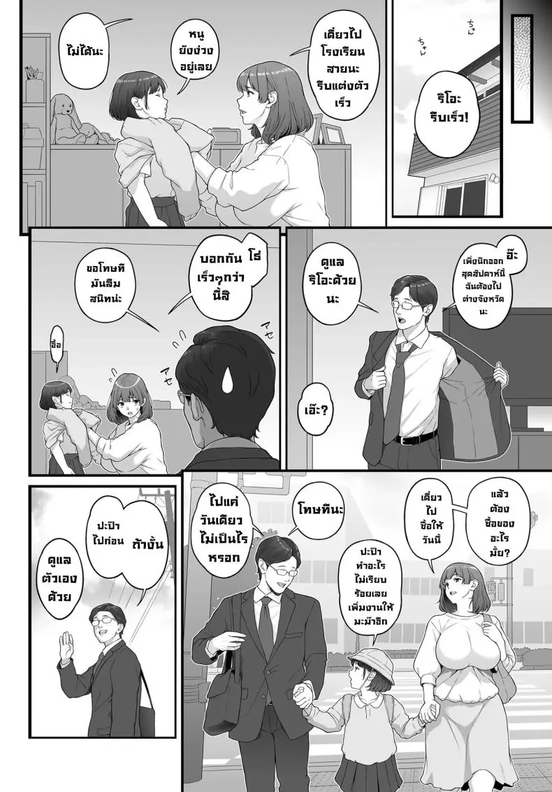 อ่านโดจิน Ruka-san Ha Ichiji No Haha [Kemigawa] ครูรูกะหิวควย แปลไทย หน้าที่ 18