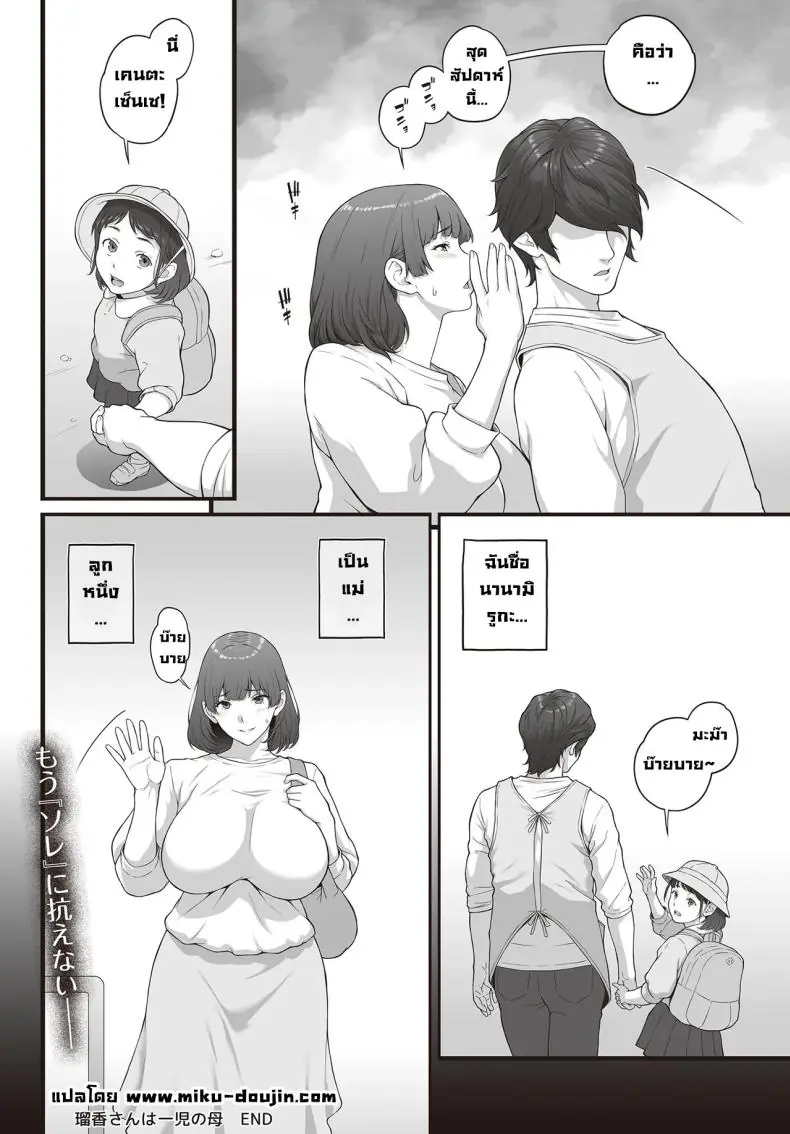 อ่านโดจิน Ruka-san Ha Ichiji No Haha [Kemigawa] ครูรูกะหิวควย แปลไทย หน้าที่ 20