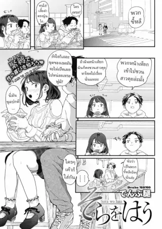 ศิลปะมัดเชือกแดง [Denbu Momo] แปลไทย