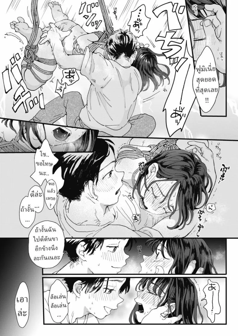 อ่านโดจิน ศิลปะมัดเชือกแดง [Denbu Momo] แปลไทย หน้าที่ 13