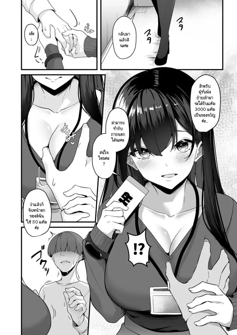 อ่านโดจิน Onee-san to Shiyo ~Echinpo Card de Yaritai Houdai [Minato Yuu] แปลไทย หน้าที่ 9