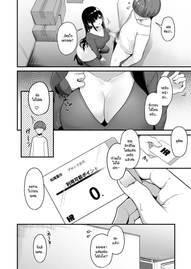 อ่านโดจิน Onee-san to Shiyo ~Echinpo Card de Yaritai Houdai [Minato Yuu] แปลไทย หน้าที่ 13