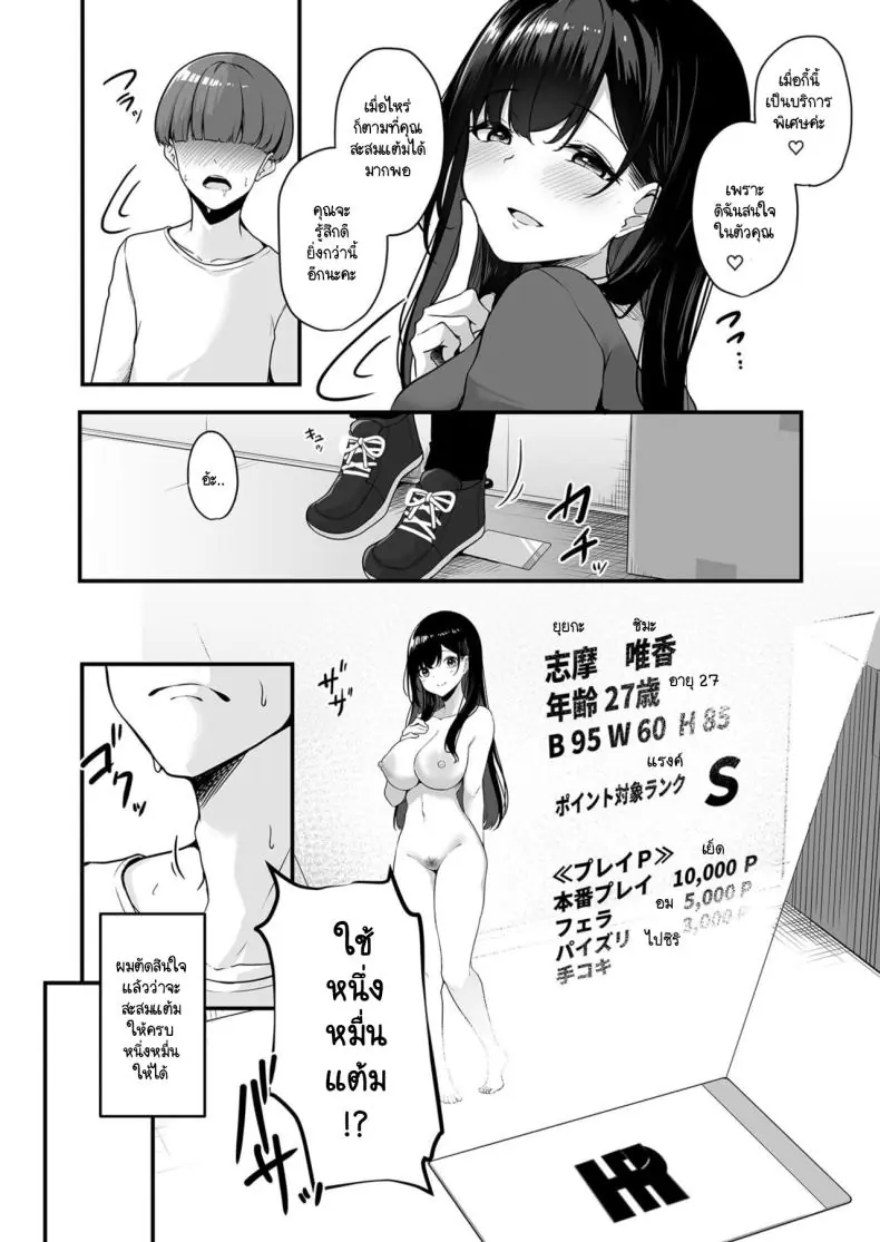 อ่านโดจิน Onee-san to Shiyo ~Echinpo Card de Yaritai Houdai [Minato Yuu] แปลไทย หน้าที่ 17