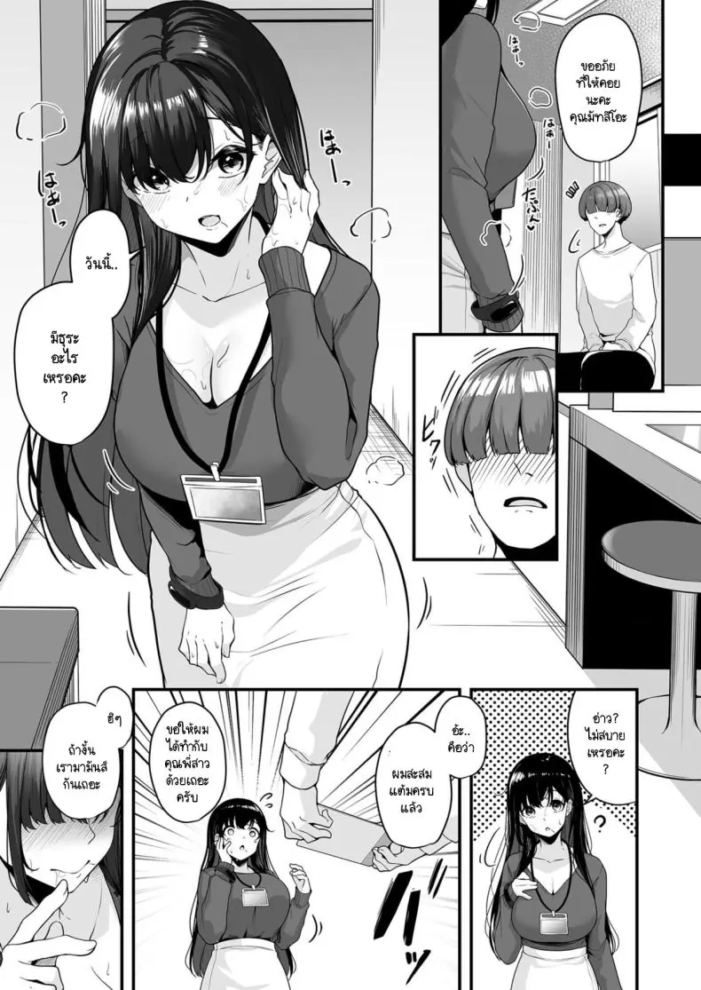 อ่านโดจิน Onee-san to Shiyo ~Echinpo Card de Yaritai Houdai [Minato Yuu] แปลไทย หน้าที่ 20