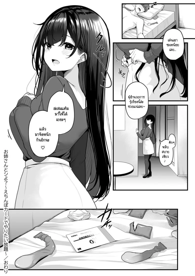 อ่านโดจิน Onee-san to Shiyo ~Echinpo Card de Yaritai Houdai [Minato Yuu] แปลไทย หน้าที่ 32