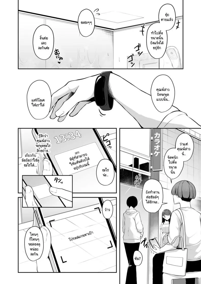 อ่านโดจิน ระบบแต้มเสียวเมืองในฝันผู้ชาย ตอน 2 [Minato Yuu] Onee-san to Shiyo ~Echinpo Card de Yaritai Houdai อ่านฟรี หน้าที่ 7