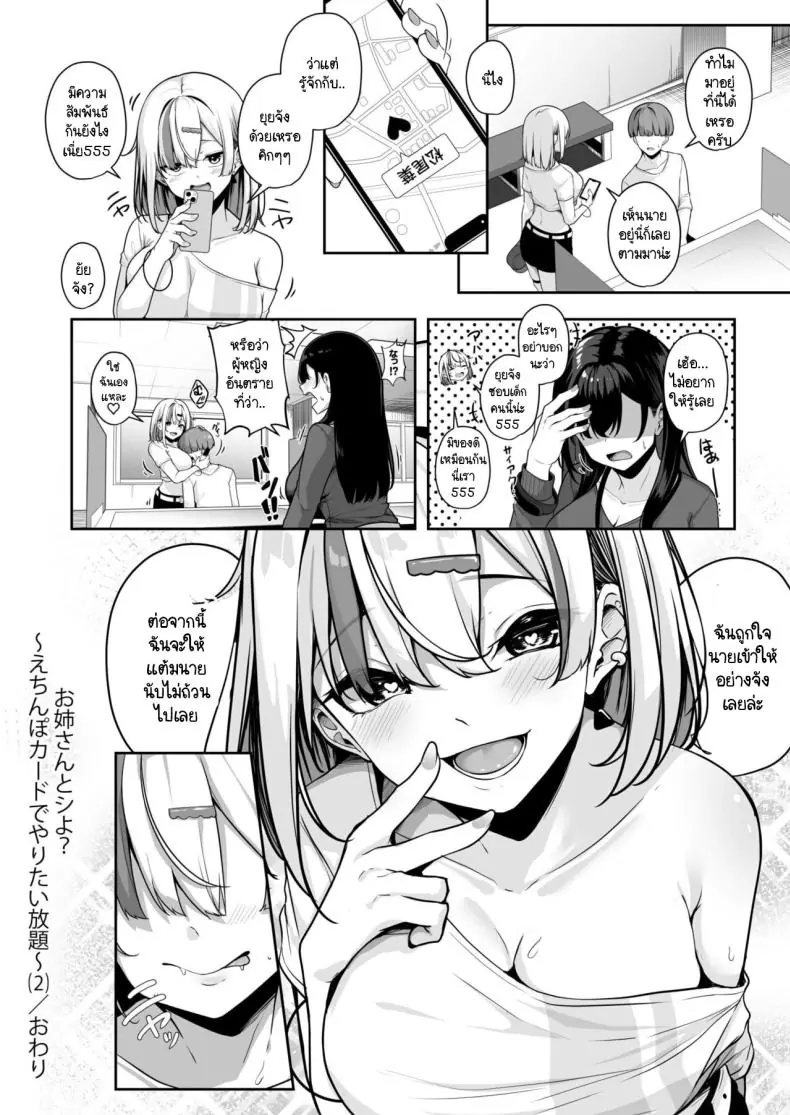 อ่านโดจิน ระบบแต้มเสียวเมืองในฝันผู้ชาย ตอน 2 [Minato Yuu] Onee-san to Shiyo ~Echinpo Card de Yaritai Houdai อ่านฟรี หน้าที่ 31